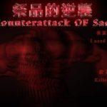 The Counterattack Of Sacrifice Free Download PC Game setup