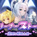 Arena Story Rouge And Princess Knight Free Download